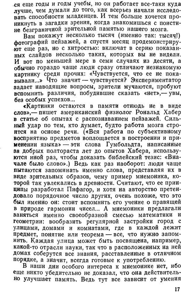 📖 DJVU. Как мы видим то, что видим. Демидов В. Е. Страница 17. Читать онлайн djvu