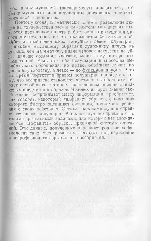 📖 DJVU. Как мы видим то, что видим. Демидов В. Е. Страница 171. Читать онлайн djvu