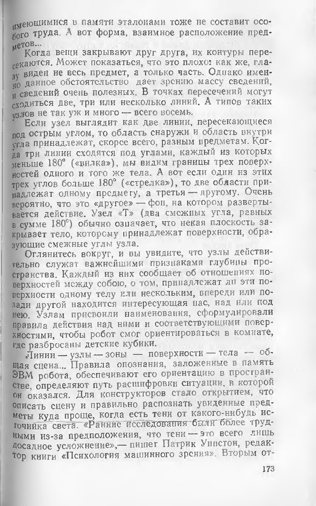 📖 DJVU. Как мы видим то, что видим. Демидов В. Е. Страница 173. Читать онлайн djvu