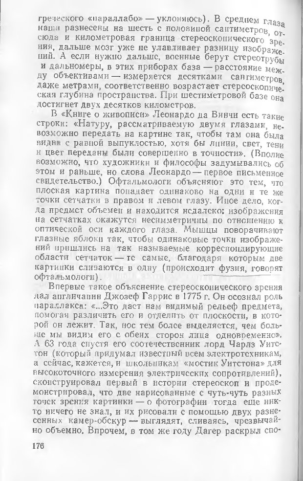 📖 DJVU. Как мы видим то, что видим. Демидов В. Е. Страница 176. Читать онлайн djvu