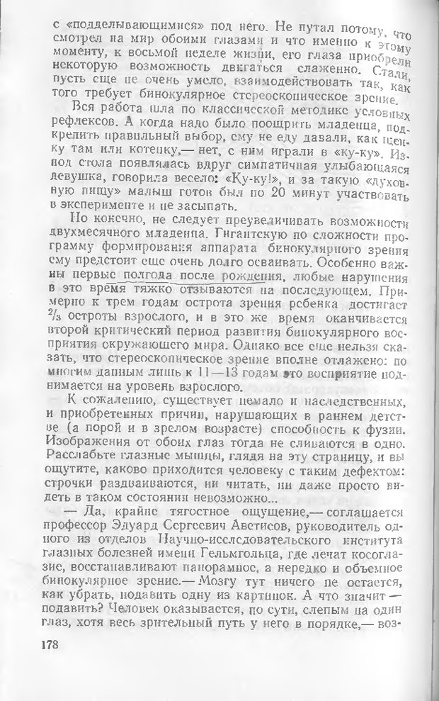 📖 DJVU. Как мы видим то, что видим. Демидов В. Е. Страница 178. Читать онлайн djvu