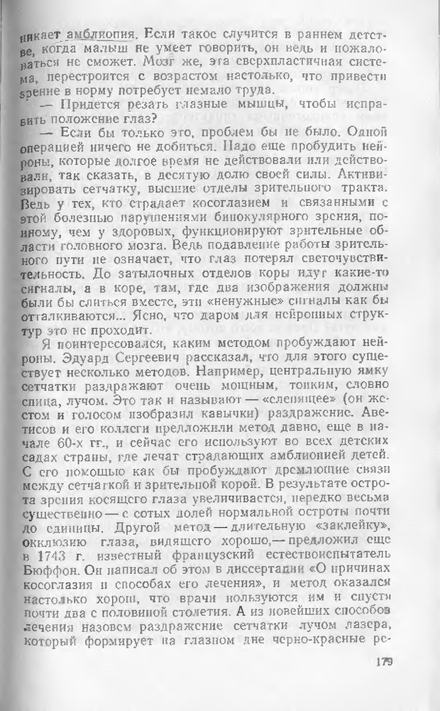 📖 DJVU. Как мы видим то, что видим. Демидов В. Е. Страница 179. Читать онлайн djvu