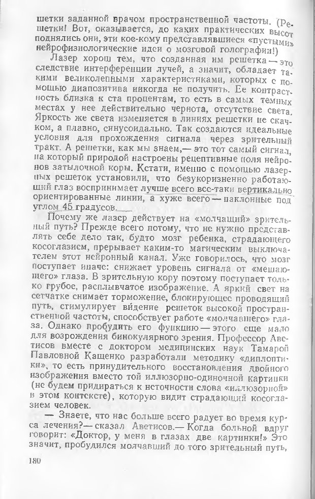📖 DJVU. Как мы видим то, что видим. Демидов В. Е. Страница 180. Читать онлайн djvu