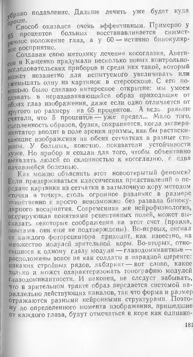 📖 DJVU. Как мы видим то, что видим. Демидов В. Е. Страница 181. Читать онлайн djvu