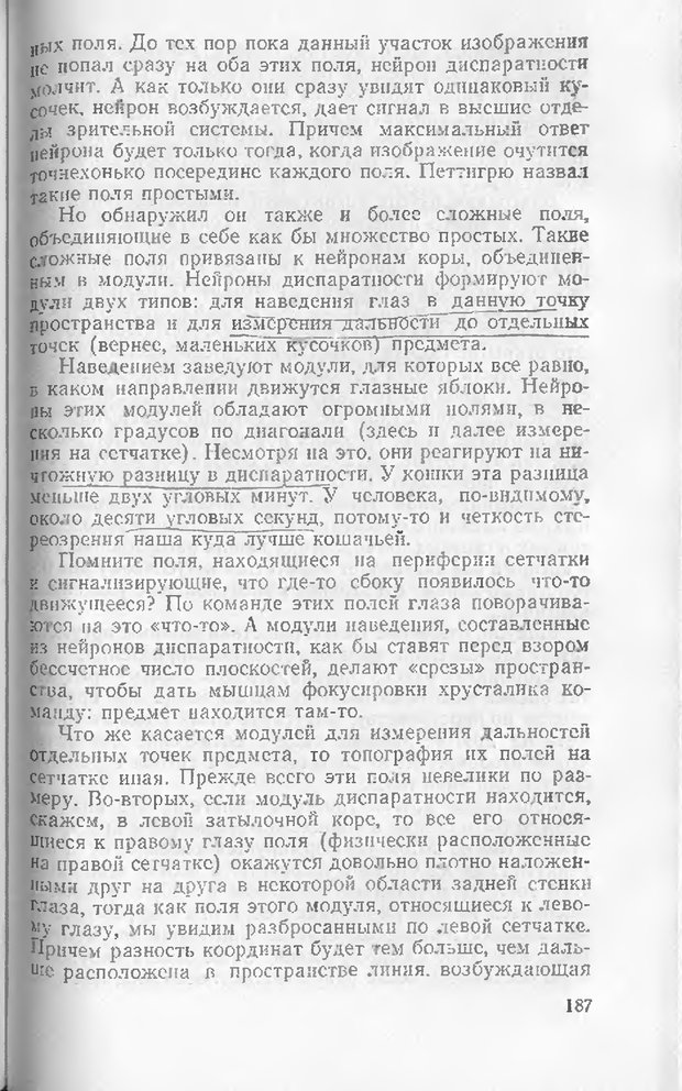 📖 DJVU. Как мы видим то, что видим. Демидов В. Е. Страница 187. Читать онлайн djvu