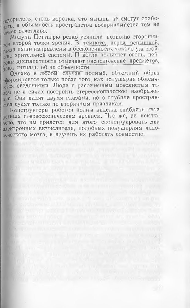 📖 DJVU. Как мы видим то, что видим. Демидов В. Е. Страница 189. Читать онлайн djvu