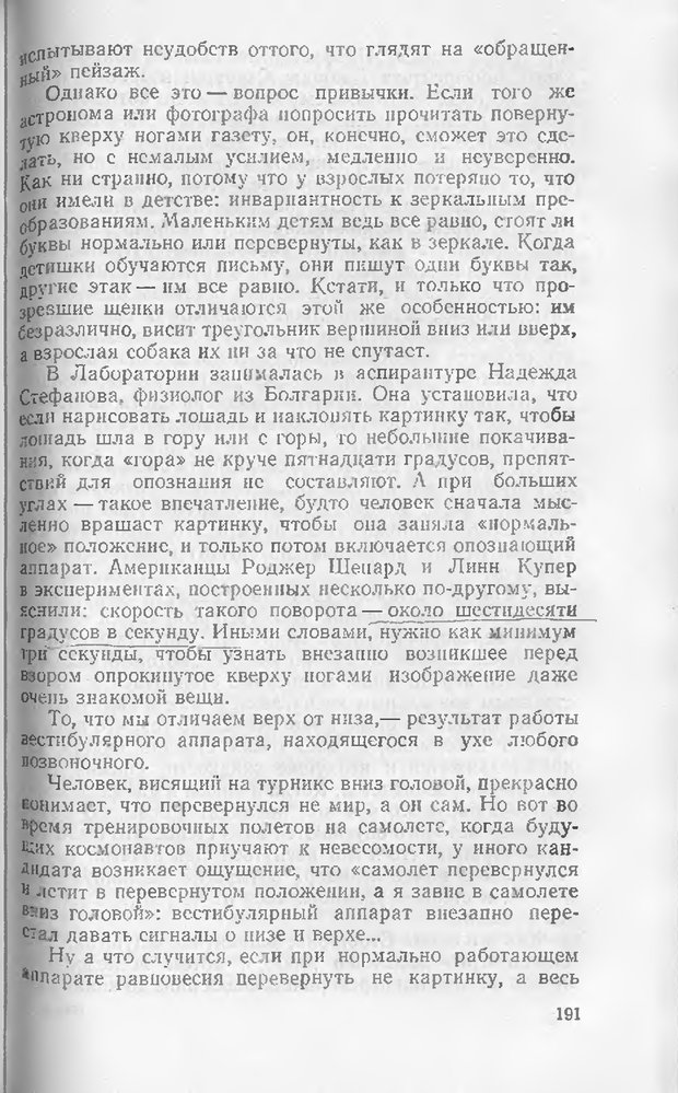 📖 DJVU. Как мы видим то, что видим. Демидов В. Е. Страница 191. Читать онлайн djvu