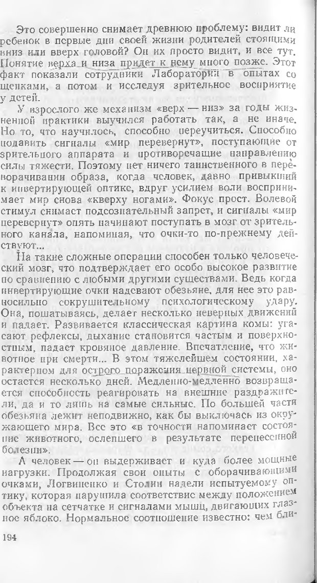 📖 DJVU. Как мы видим то, что видим. Демидов В. Е. Страница 194. Читать онлайн djvu
