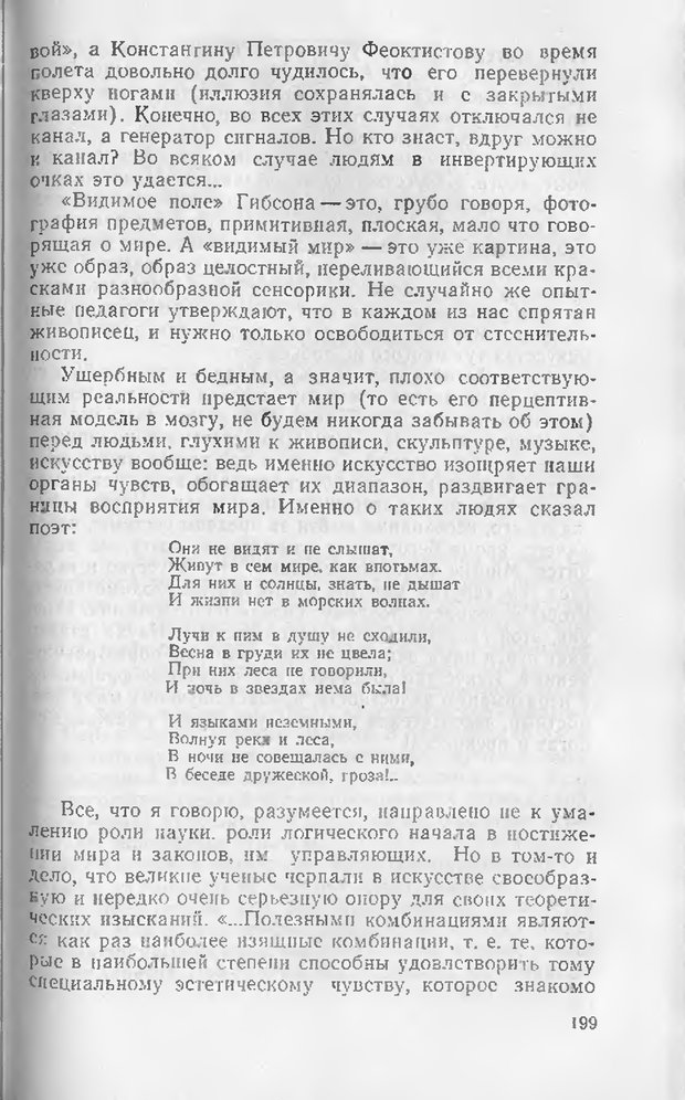 📖 DJVU. Как мы видим то, что видим. Демидов В. Е. Страница 199. Читать онлайн djvu