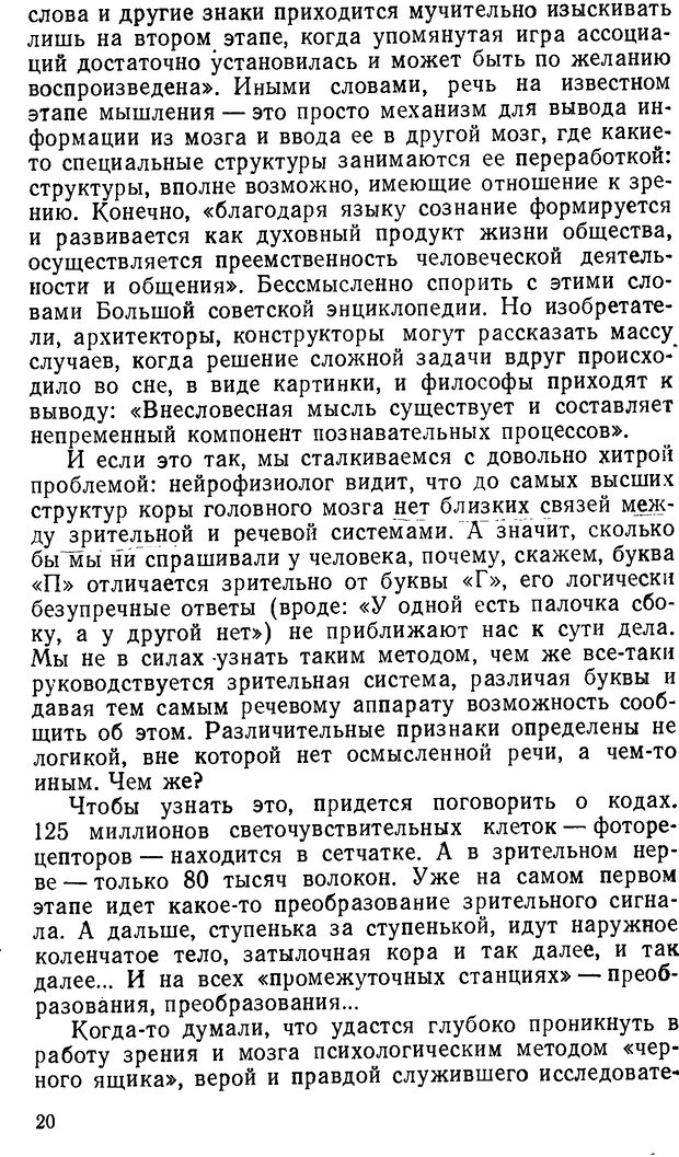 📖 DJVU. Как мы видим то, что видим. Демидов В. Е. Страница 20. Читать онлайн djvu
