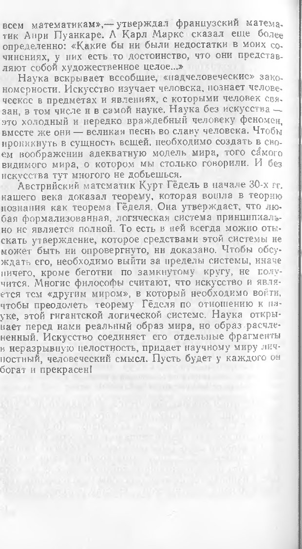 📖 DJVU. Как мы видим то, что видим. Демидов В. Е. Страница 200. Читать онлайн djvu