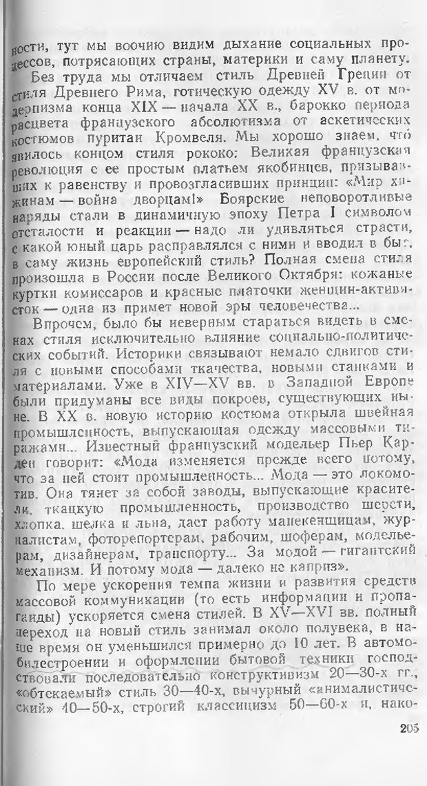 📖 DJVU. Как мы видим то, что видим. Демидов В. Е. Страница 205. Читать онлайн djvu