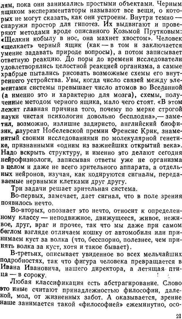 📖 DJVU. Как мы видим то, что видим. Демидов В. Е. Страница 21. Читать онлайн djvu