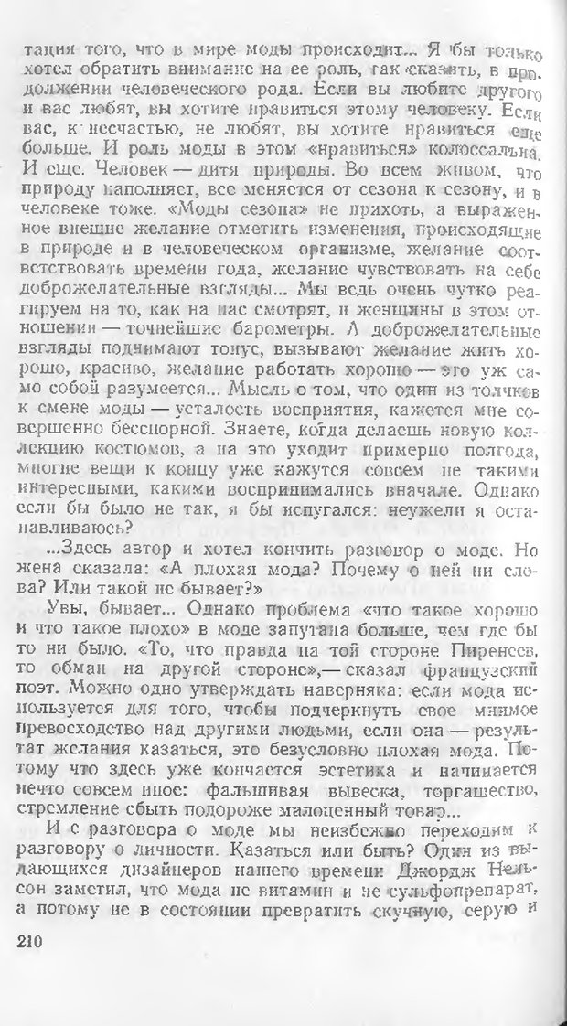 📖 DJVU. Как мы видим то, что видим. Демидов В. Е. Страница 210. Читать онлайн djvu