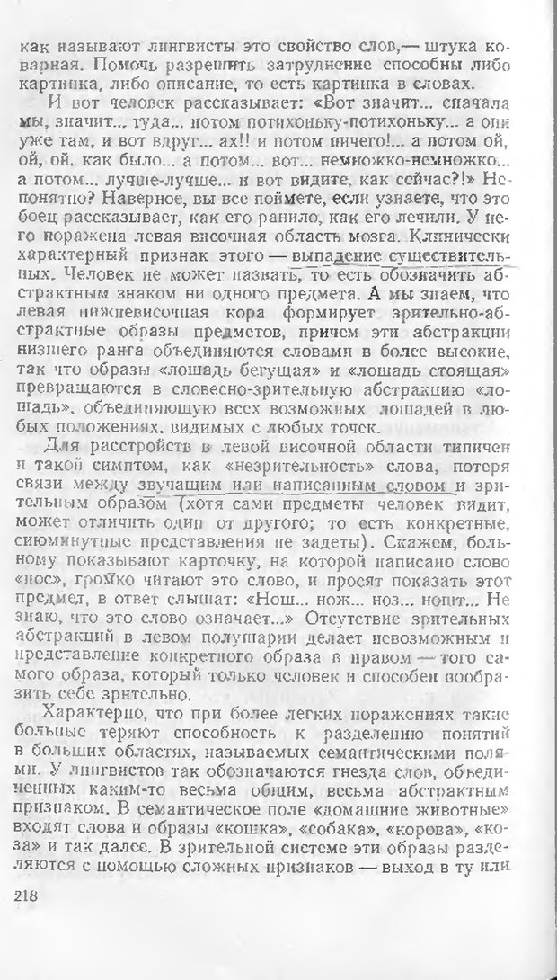 📖 DJVU. Как мы видим то, что видим. Демидов В. Е. Страница 218. Читать онлайн djvu