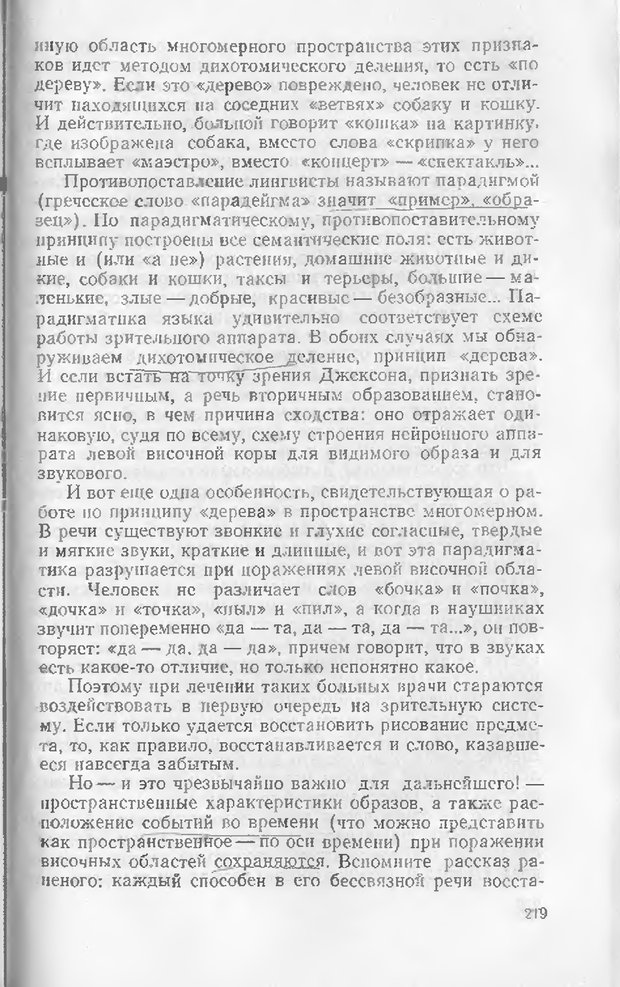📖 DJVU. Как мы видим то, что видим. Демидов В. Е. Страница 219. Читать онлайн djvu
