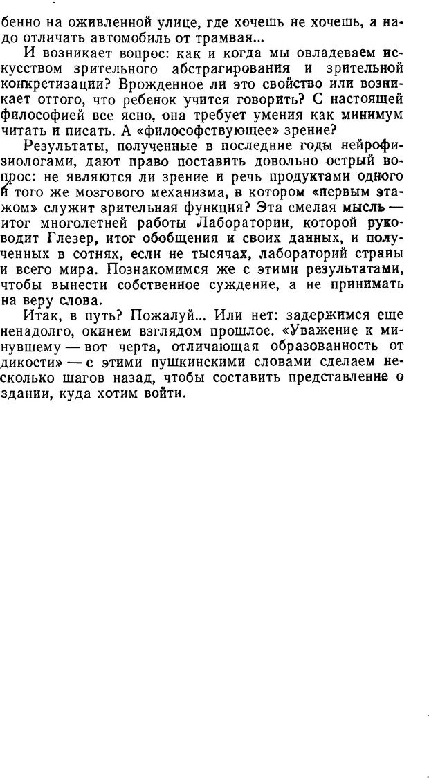 📖 DJVU. Как мы видим то, что видим. Демидов В. Е. Страница 22. Читать онлайн djvu