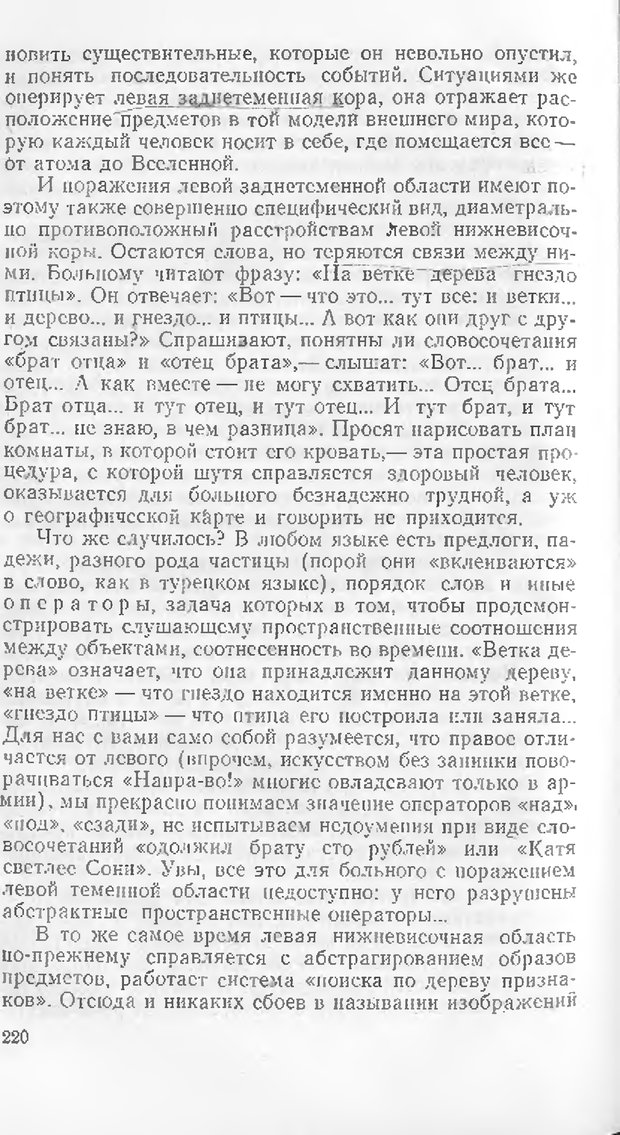 📖 DJVU. Как мы видим то, что видим. Демидов В. Е. Страница 220. Читать онлайн djvu