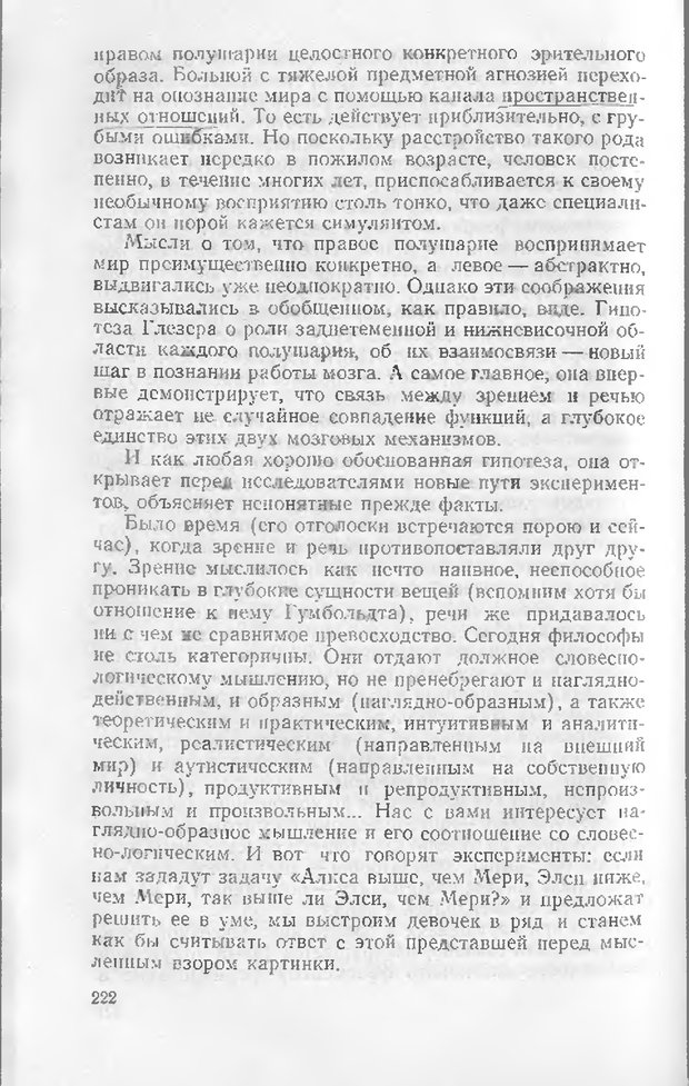 📖 DJVU. Как мы видим то, что видим. Демидов В. Е. Страница 222. Читать онлайн djvu