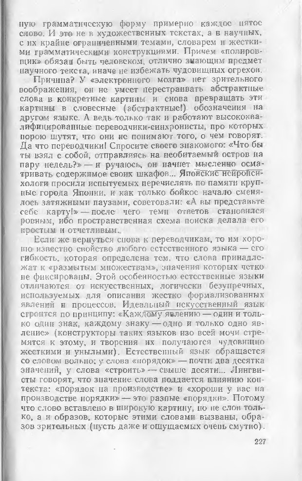📖 DJVU. Как мы видим то, что видим. Демидов В. Е. Страница 227. Читать онлайн djvu