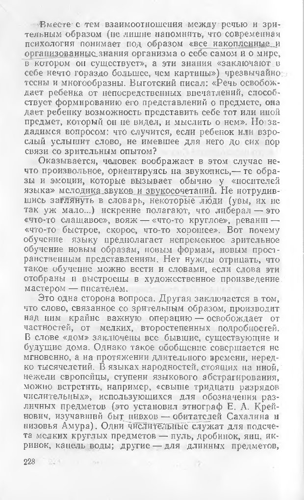📖 DJVU. Как мы видим то, что видим. Демидов В. Е. Страница 228. Читать онлайн djvu