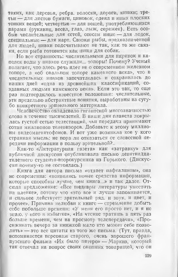 📖 DJVU. Как мы видим то, что видим. Демидов В. Е. Страница 229. Читать онлайн djvu