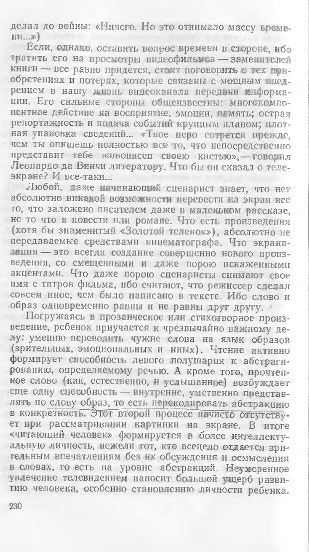 📖 DJVU. Как мы видим то, что видим. Демидов В. Е. Страница 230. Читать онлайн djvu