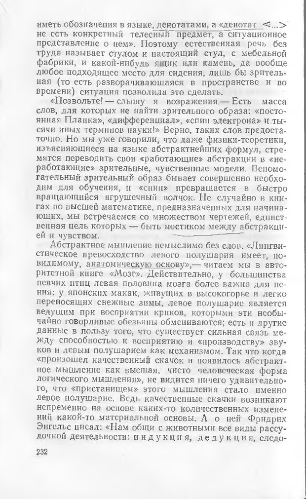 📖 DJVU. Как мы видим то, что видим. Демидов В. Е. Страница 232. Читать онлайн djvu