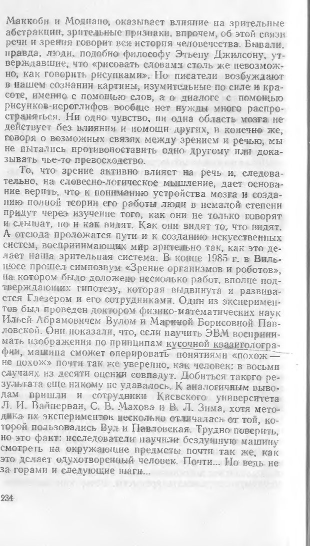 📖 DJVU. Как мы видим то, что видим. Демидов В. Е. Страница 234. Читать онлайн djvu