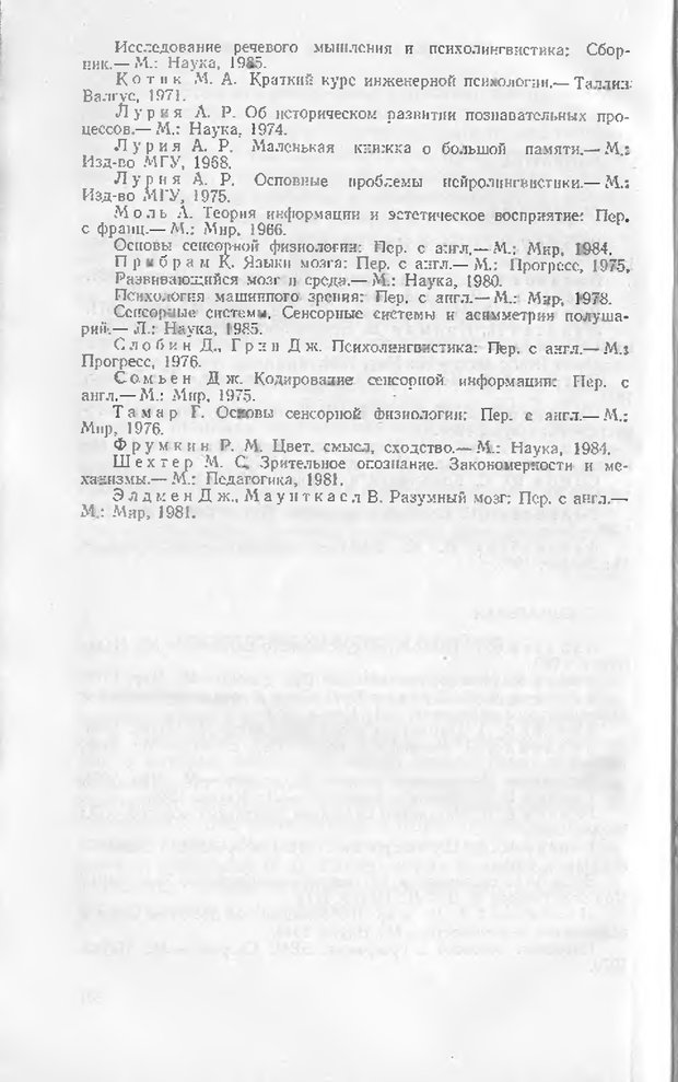 📖 DJVU. Как мы видим то, что видим. Демидов В. Е. Страница 238. Читать онлайн djvu