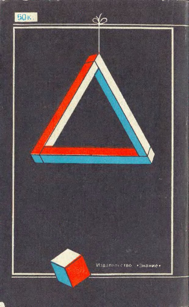 📖 DJVU. Как мы видим то, что видим. Демидов В. Е. Страница 241. Читать онлайн djvu