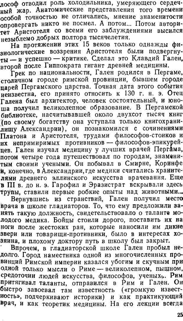 📖 DJVU. Как мы видим то, что видим. Демидов В. Е. Страница 25. Читать онлайн djvu