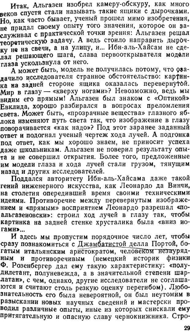 📖 DJVU. Как мы видим то, что видим. Демидов В. Е. Страница 29. Читать онлайн djvu
