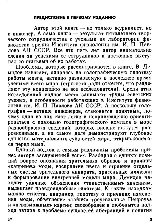 📖 DJVU. Как мы видим то, что видим. Демидов В. Е. Страница 3. Читать онлайн djvu