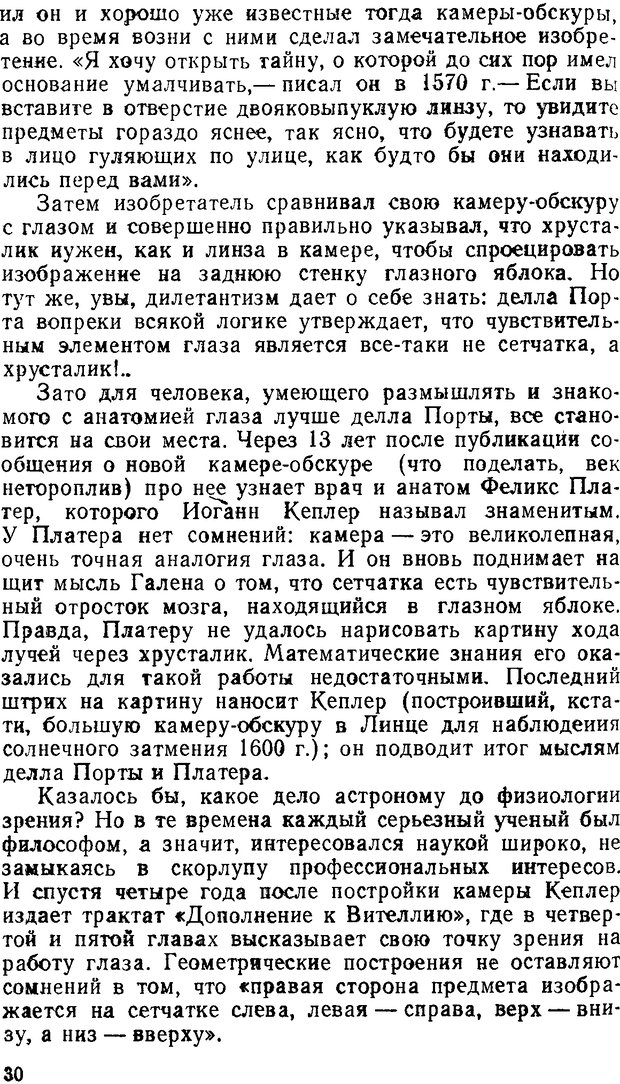 📖 DJVU. Как мы видим то, что видим. Демидов В. Е. Страница 30. Читать онлайн djvu
