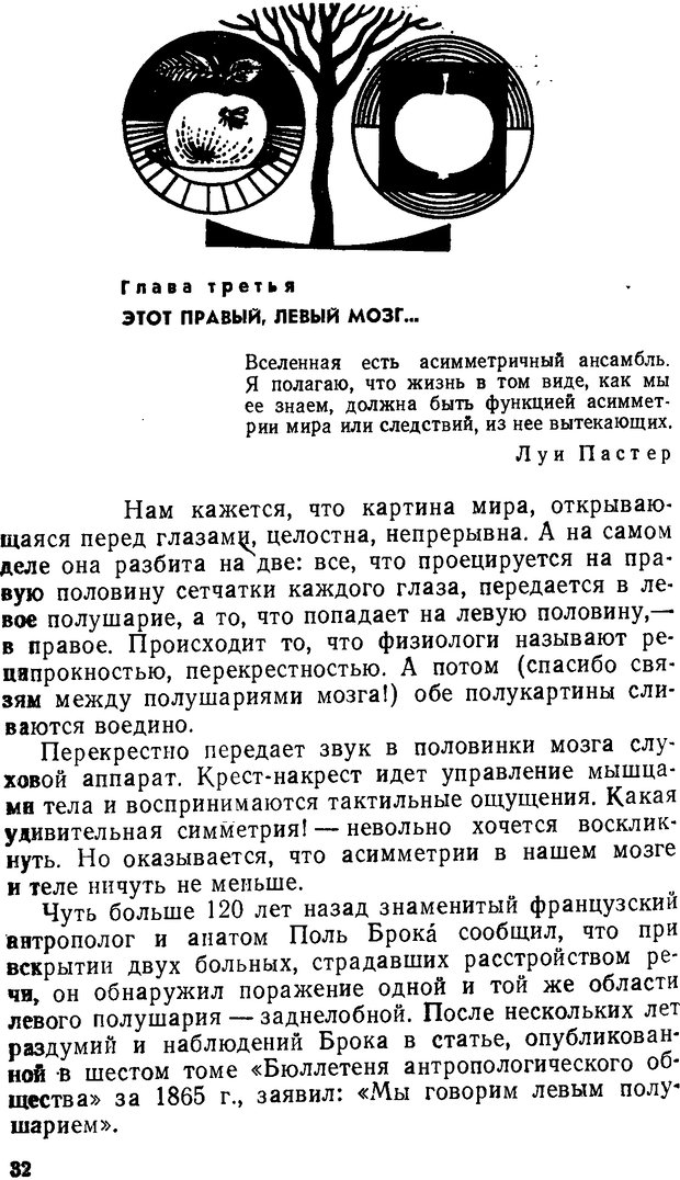 📖 DJVU. Как мы видим то, что видим. Демидов В. Е. Страница 32. Читать онлайн djvu