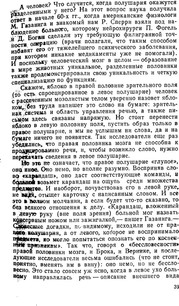 📖 DJVU. Как мы видим то, что видим. Демидов В. Е. Страница 39. Читать онлайн djvu
