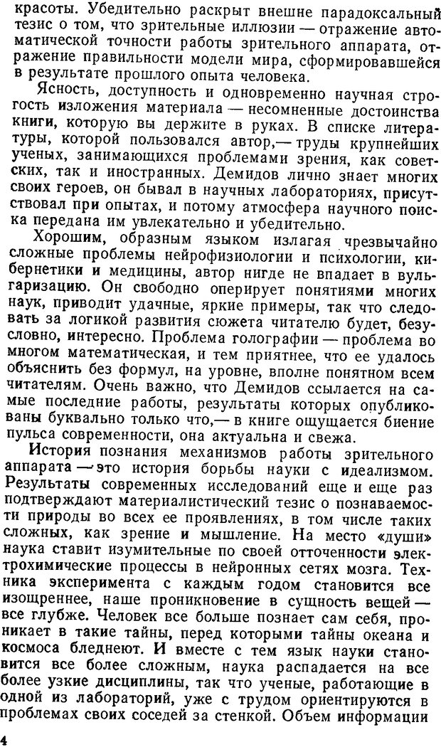 📖 DJVU. Как мы видим то, что видим. Демидов В. Е. Страница 4. Читать онлайн djvu