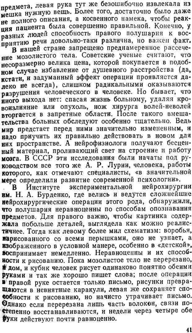 📖 DJVU. Как мы видим то, что видим. Демидов В. Е. Страница 41. Читать онлайн djvu