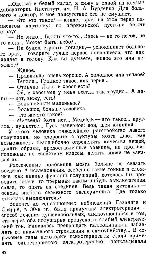 📖 DJVU. Как мы видим то, что видим. Демидов В. Е. Страница 42. Читать онлайн djvu