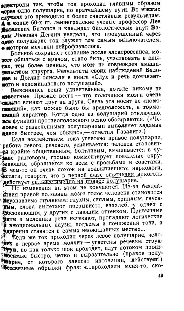 📖 DJVU. Как мы видим то, что видим. Демидов В. Е. Страница 43. Читать онлайн djvu