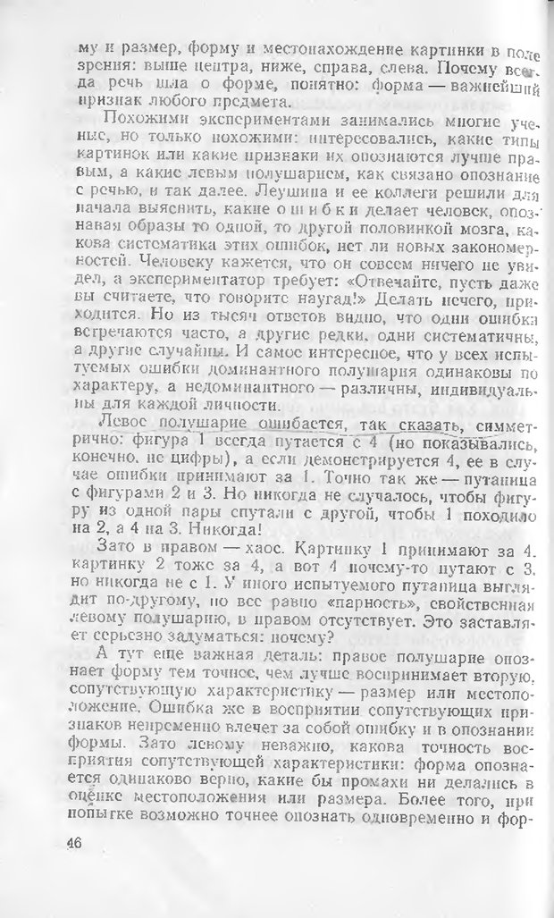 📖 DJVU. Как мы видим то, что видим. Демидов В. Е. Страница 46. Читать онлайн djvu
