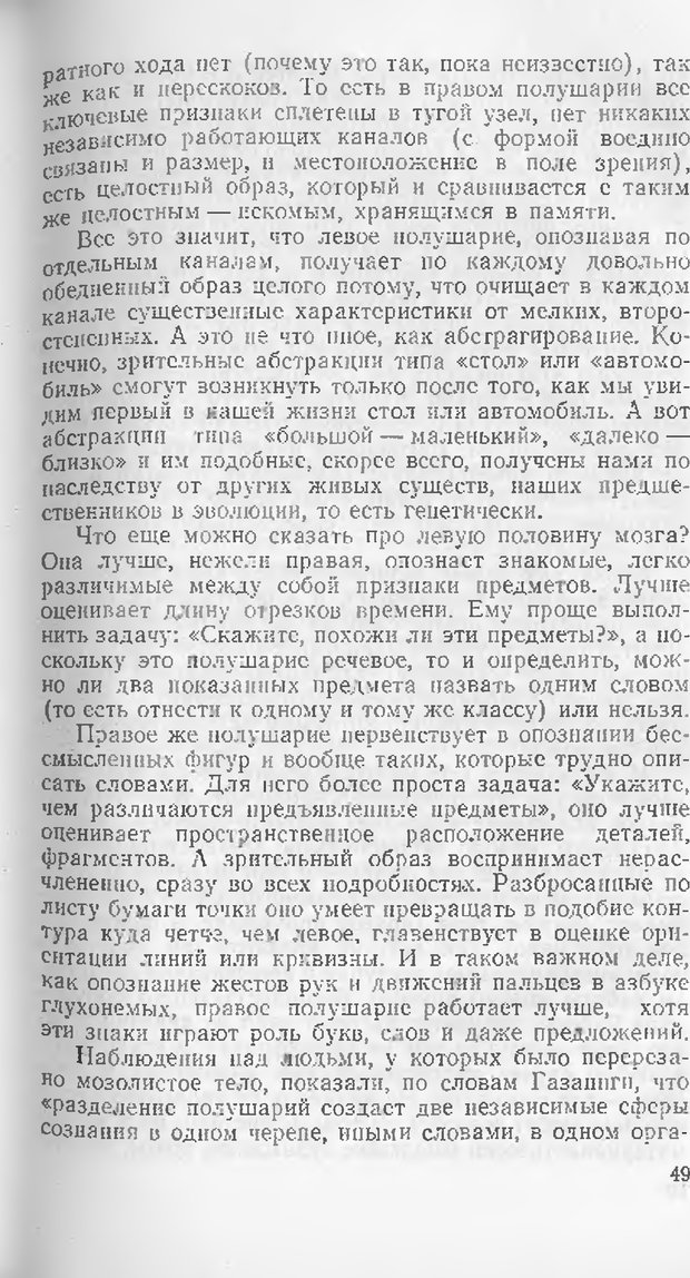 📖 DJVU. Как мы видим то, что видим. Демидов В. Е. Страница 49. Читать онлайн djvu