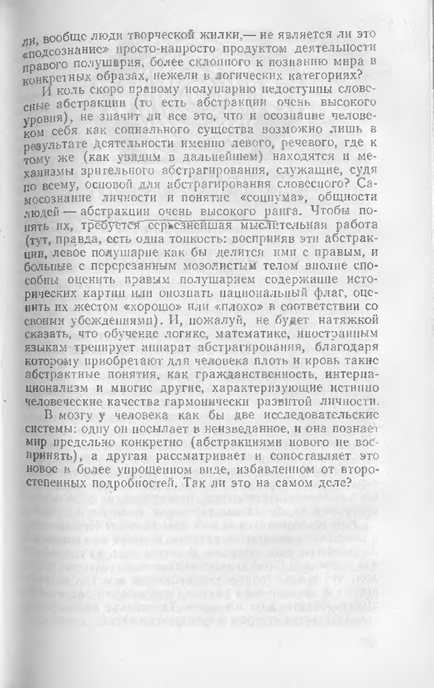 📖 DJVU. Как мы видим то, что видим. Демидов В. Е. Страница 51. Читать онлайн djvu