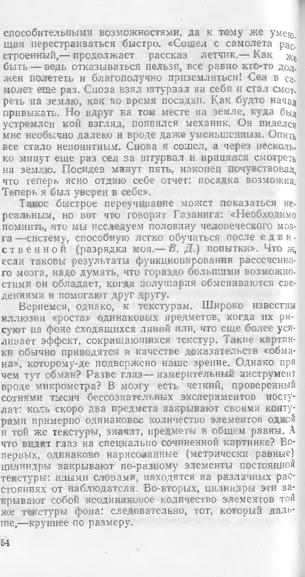 📖 DJVU. Как мы видим то, что видим. Демидов В. Е. Страница 54. Читать онлайн djvu
