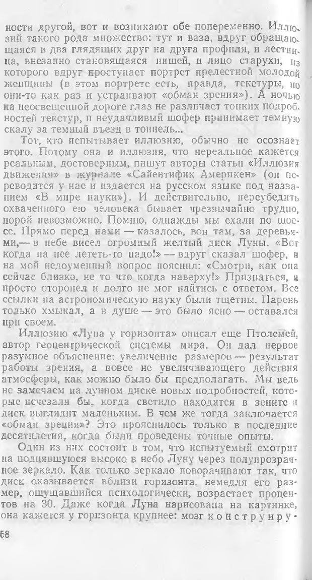 📖 DJVU. Как мы видим то, что видим. Демидов В. Е. Страница 58. Читать онлайн djvu