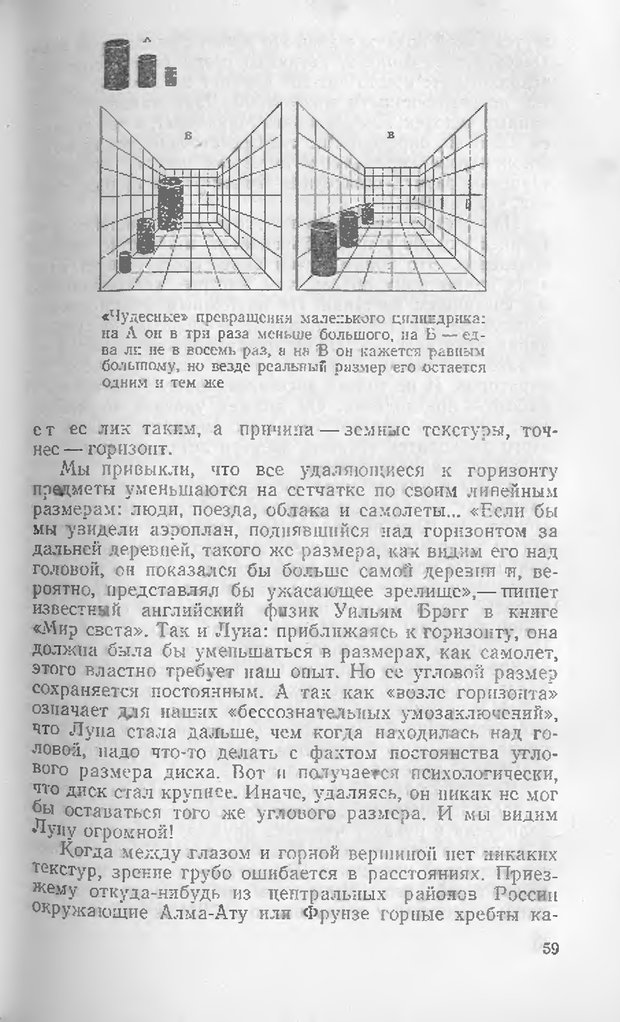 📖 DJVU. Как мы видим то, что видим. Демидов В. Е. Страница 59. Читать онлайн djvu