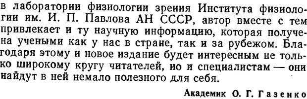 📖 DJVU. Как мы видим то, что видим. Демидов В. Е. Страница 6. Читать онлайн djvu