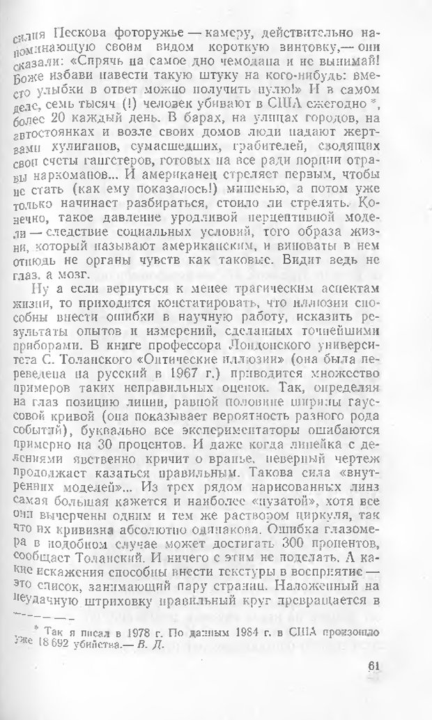 📖 DJVU. Как мы видим то, что видим. Демидов В. Е. Страница 61. Читать онлайн djvu