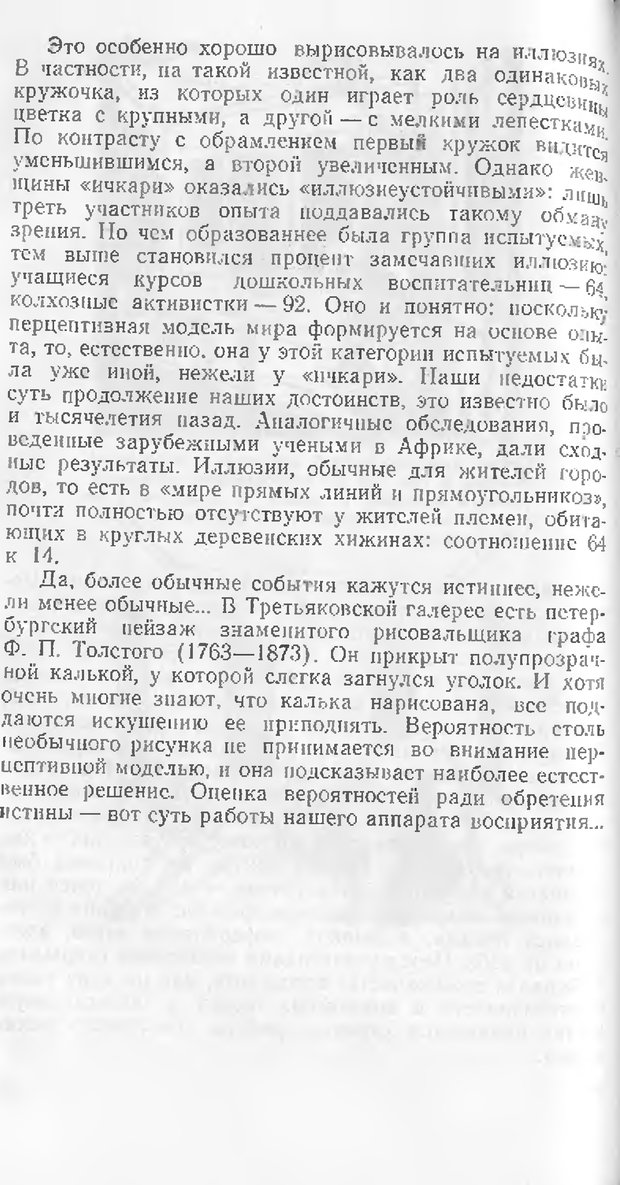 📖 DJVU. Как мы видим то, что видим. Демидов В. Е. Страница 68. Читать онлайн djvu